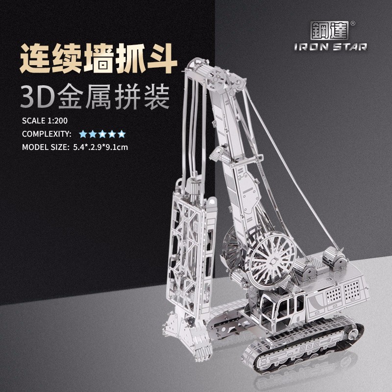 I21134 连续墙抓斗