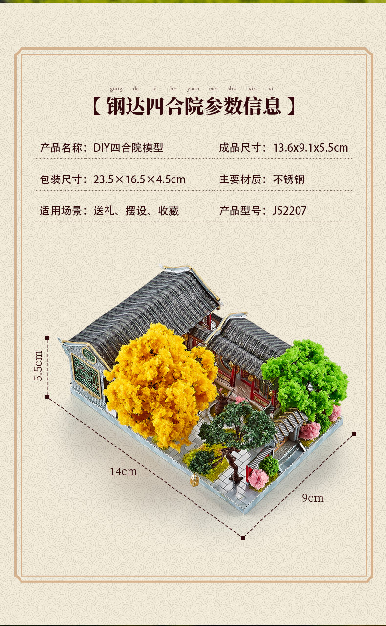 J52207 北京四合院(图2)