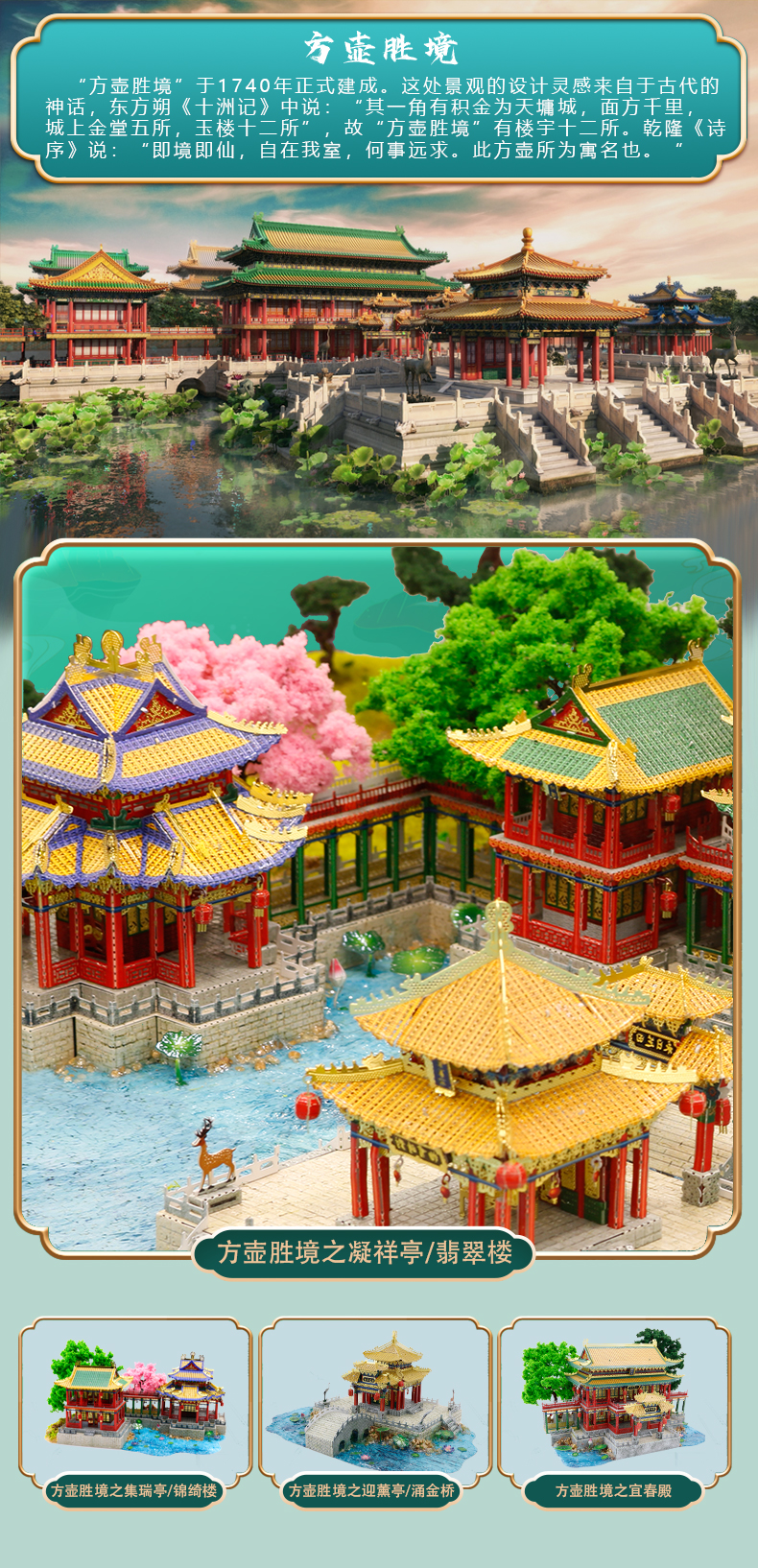 J62213 方壶胜境凝祥亭/翡翠楼(图2)