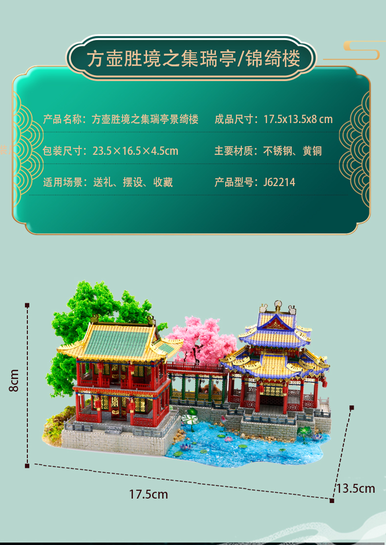 J62214 方壶胜境集瑞亭/锦绮楼(图3)