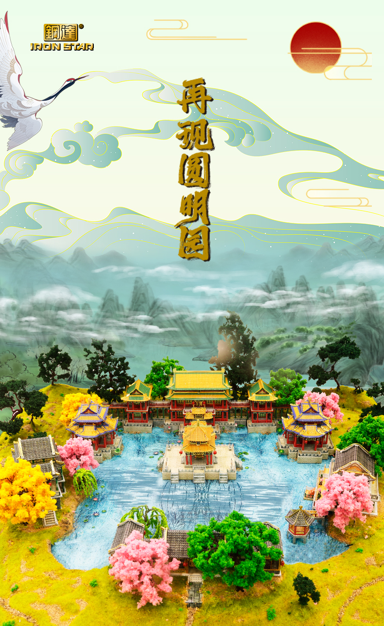 J62214 方壶胜境集瑞亭/锦绮楼(图1)