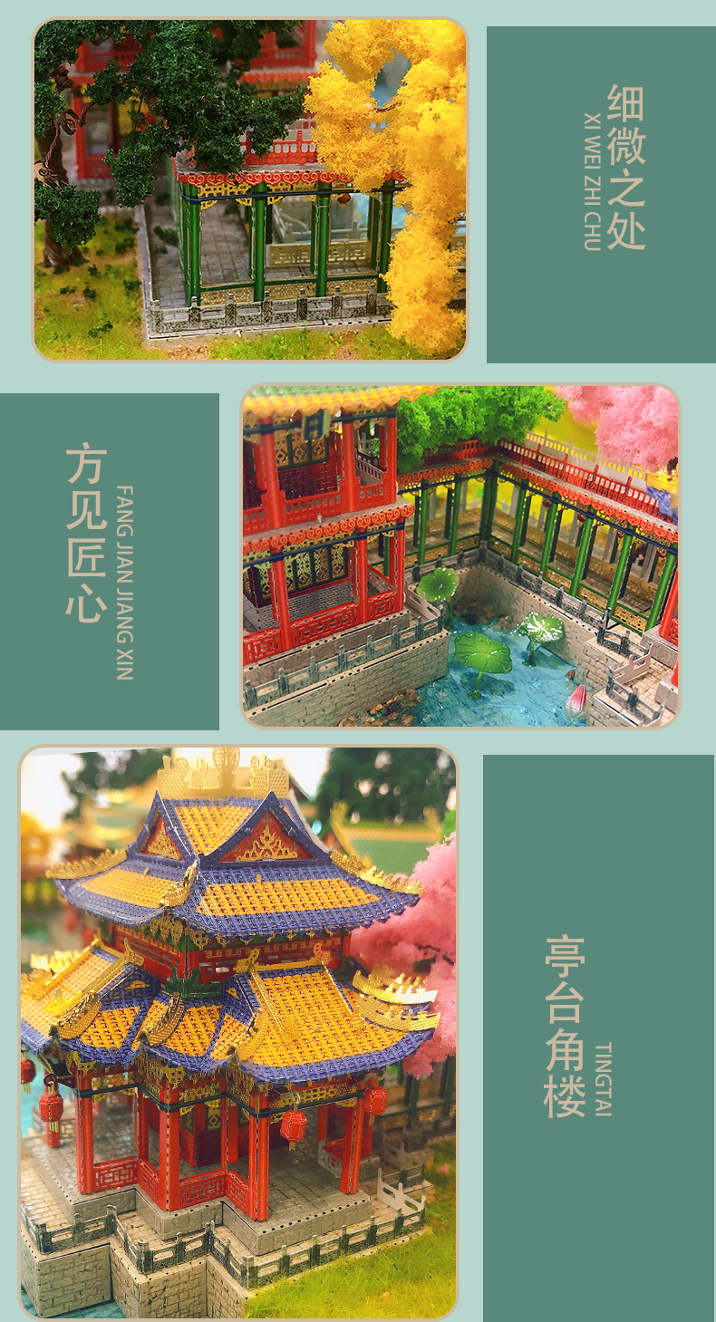 J62214 方壶胜境集瑞亭/锦绮楼(图9)