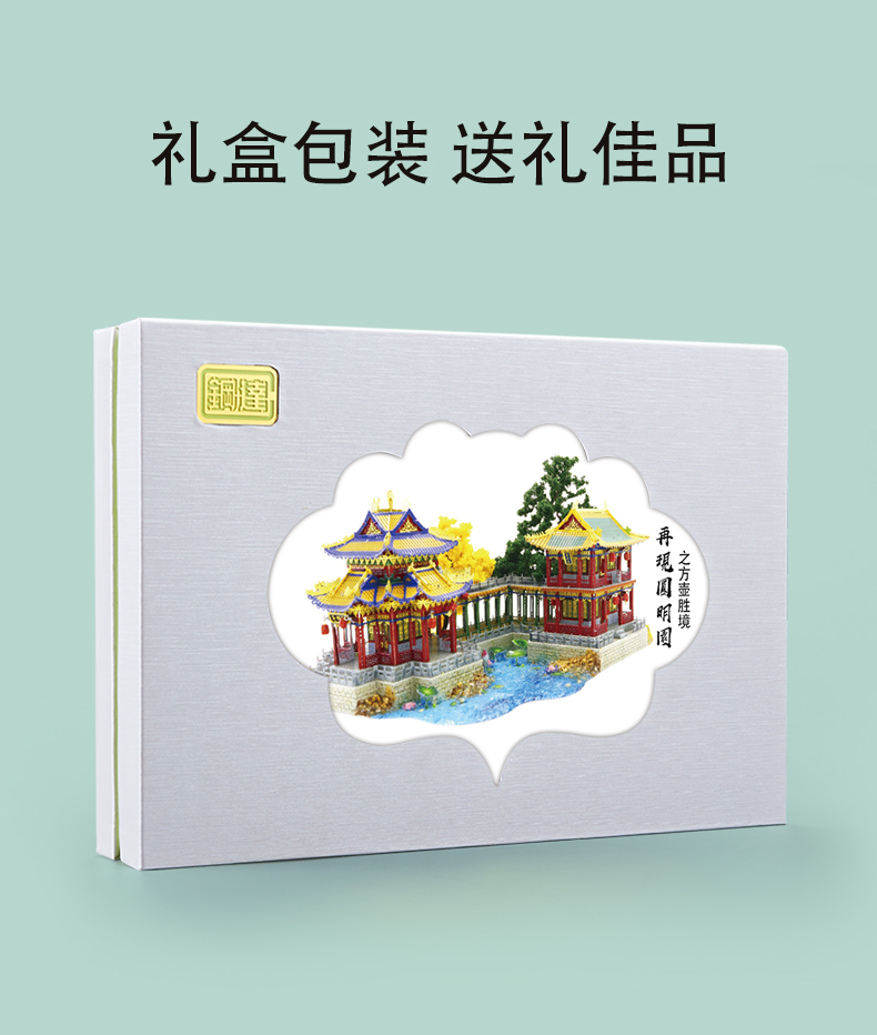 J62214 方壶胜境集瑞亭/锦绮楼(图13)