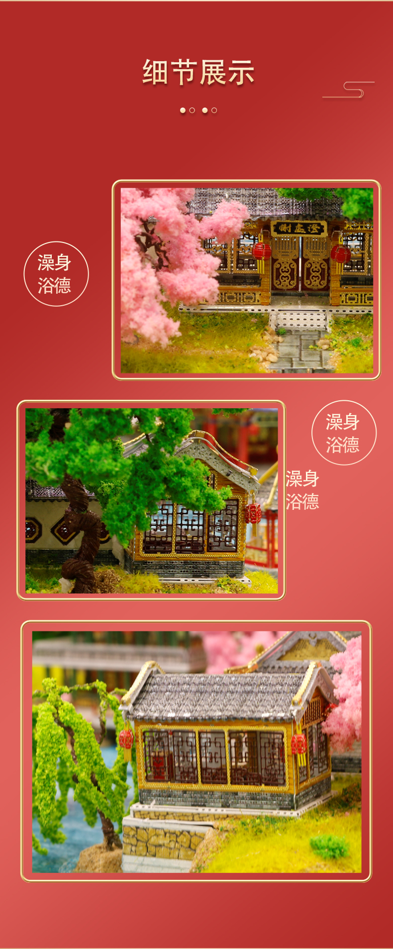 J52210 圆明园澡身浴德(图14)