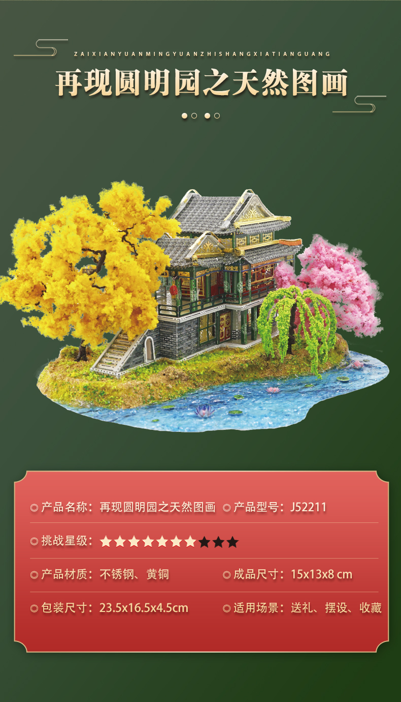 J52211 圆明园天然图画(图3)